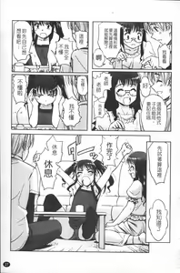 Page 31 of Futago ya Futago no Soujuusou Tsuitsui extended - preview thumbnail