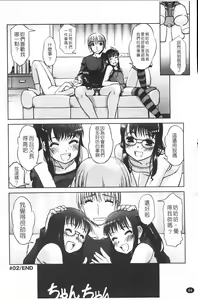 Page 48 of Futago ya Futago no Soujuusou Tsuitsui extended - preview thumbnail
