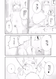 Page 11 of Momoka no Onegai Kiite - preview thumbnail