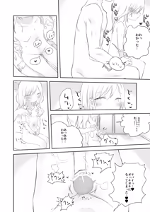 Page 13 of Momoka no Onegai Kiite - preview thumbnail