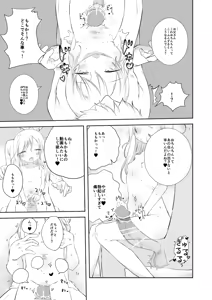 Page 14 of Momoka no Onegai Kiite - preview thumbnail