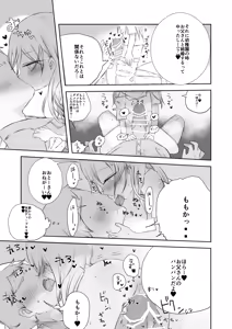 Page 20 of Momoka no Onegai Kiite - preview thumbnail