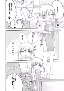 Page 27 of Momoka no Onegai Kiite - preview thumbnail