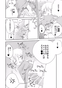 Page 31 of Momoka no Onegai Kiite - preview thumbnail