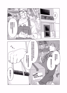 Page 3 of Seragaki Aoba ga Kabeshiri Haishin de Omocha Review Suru Hanashi | 瀬良垣蒼葉用壁屁直播进行玩具预览的故事 - preview thumbnail
