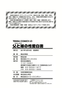 Page 226 of Watashi-tachi no Seiai Hakusho  | 父女的性爱白书 - preview thumbnail