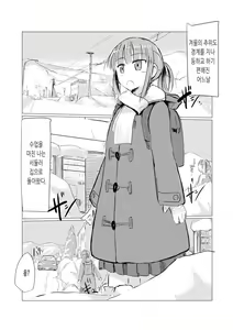 Page 2 of Fuyu no Shoujo to Orusuban | 겨울 소녀와 집지키기 - preview thumbnail