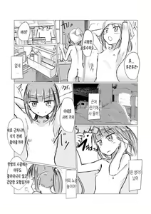 Page 27 of Fuyu no Shoujo to Orusuban | 겨울 소녀와 집지키기 - preview thumbnail