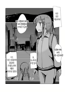 Page 28 of Shoujo to Hayaoki | 소녀와 일찍 일어나기 - preview thumbnail