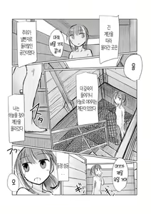 Page 63 of Shoujo to Hayaoki | 소녀와 일찍 일어나기 - preview thumbnail