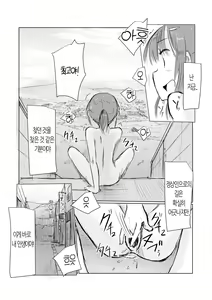 Page 68 of Shoujo to Hayaoki | 소녀와 일찍 일어나기 - preview thumbnail