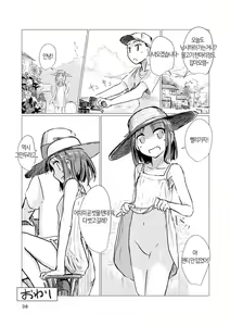 Page 39 of Futari de Mizuasobi | 둘이서 물놀이 - preview thumbnail