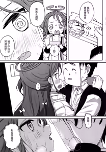 Page 14 of Continue? | 是否继续游戏？ (Blue Archive) [Chinese] [[UZ厨汉化]] - preview thumbnail