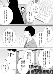 Page 3 of 僕の母さんで、僕の好きな人。9 - preview thumbnail