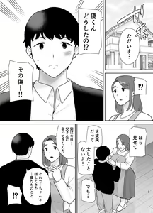 Page 36 of 僕の母さんで、僕の好きな人。9 - preview thumbnail
