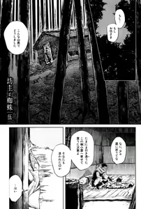 Page 119 of Bouzu to Kumo | Buddhist Priest & Spider - preview thumbnail