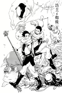 Page 124 of Bouzu to Kumo | Buddhist Priest & Spider - preview thumbnail