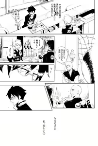 Page 184 of Bouzu to Kumo | Buddhist Priest & Spider - preview thumbnail