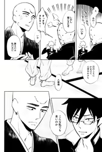 Page 201 of Bouzu to Kumo | Buddhist Priest & Spider - preview thumbnail