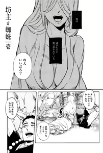 Page 4 of Bouzu to Kumo | Buddhist Priest & Spider - preview thumbnail