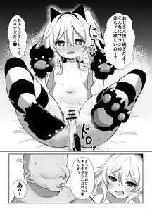Page 9 of Flan-chan Tanetsuke Koubi Nisshi - preview thumbnail