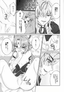 Page 6 of Wagamama Itte mo Ii kashira? - preview thumbnail