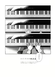 Page 3 of Koigokoro Tougoron - preview thumbnail