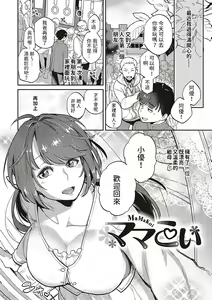 Mama Koi — hentai manga cover on Fhentai