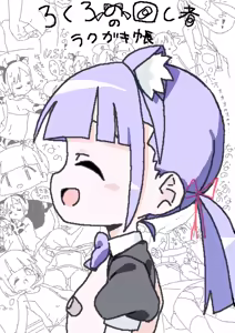 Lokulo no Mawasimono no Rakugakichou - hentai manga cover image