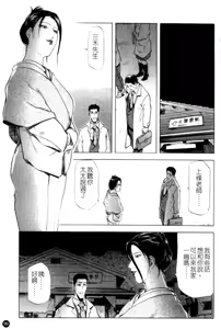 Page 99 of Ajisai fujin Vol.1 - preview thumbnail
