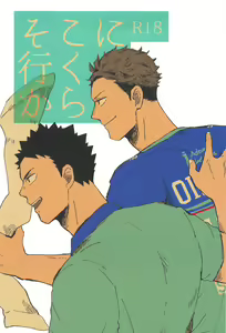 Soko ni Iku kara - hentai manga cover image