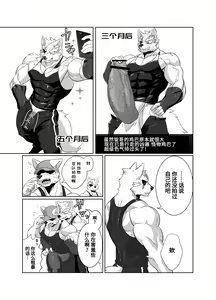 Page 9 of Nekatsu sase yagare | 根运动?!让我来试试 - preview thumbnail