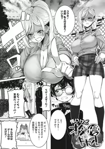Page 108 of Ota-Yasa GAL sika Katan! - preview thumbnail