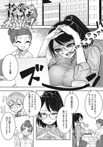 Page 134 of Ota-Yasa GAL sika Katan! - preview thumbnail
