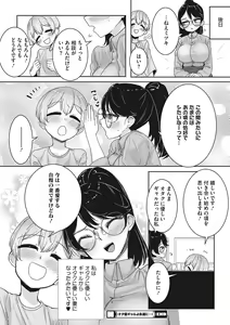 Page 159 of Ota-Yasa GAL sika Katan! - preview thumbnail