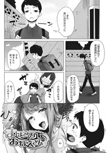Page 164 of Ota-Yasa GAL sika Katan! - preview thumbnail