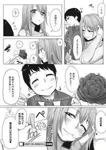 Page 185 of Ota-Yasa GAL sika Katan! - preview thumbnail