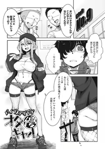Page 58 of Ota-Yasa GAL sika Katan! - preview thumbnail