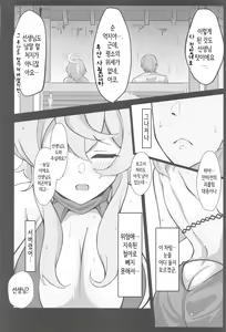 Page 7 of Ame, Nochi Amau Ako. | 비, 온 뒤 아마우 아코. - preview thumbnail