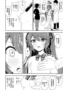 Page 7 of Joushiki Kaihen Application | 常识改变应用程序 - preview thumbnail