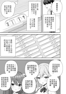 Page 88 of Joushiki Kaihen Application | 常识改变应用程序 - preview thumbnail