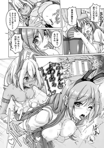 Page 12 of Ningen Yamechau Shoujo-tachi ~Joutai Henkaron~ - preview thumbnail