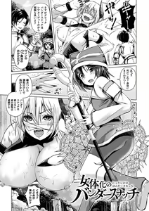 Page 153 of Ningen Yamechau Shoujo-tachi ~Joutai Henkaron~ - preview thumbnail