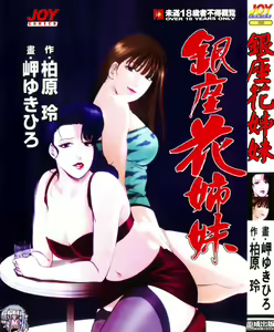 Ginza Hanashimai | 銀座花姊妹 — hentai manga cover on Fhentai