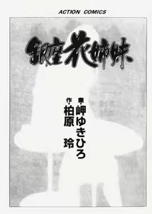 Page 3 of Ginza Hanashimai | 銀座花姊妹 - preview thumbnail