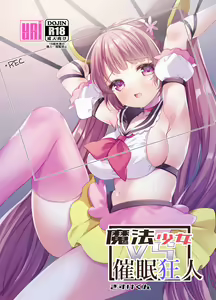 Mahou Shoujo VS Saimin Kyoujin — hentai manga cover on Fhentai