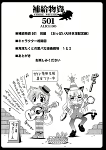 Page 4 of Hokyuubusshi 501 - preview thumbnail