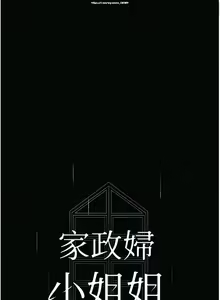 Page 368 of 韩漫 家政婦小姐姐 1-26 - preview thumbnail