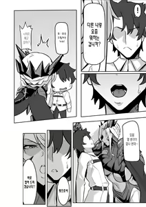 Page 19 of Kishiou no Himitsu Kouryuu II | 기사왕의 비밀 교류 2 - preview thumbnail