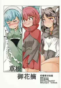 Kusanone Ohanatsumi — hentai manga cover on Fhentai